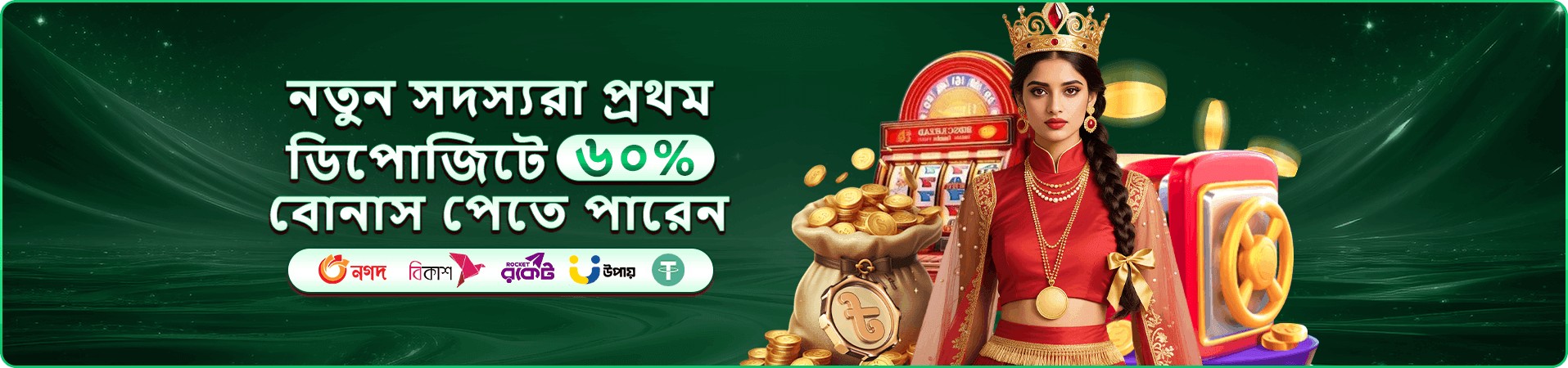 অফার প্রচারণার উজ্জ্বল ব্যানার